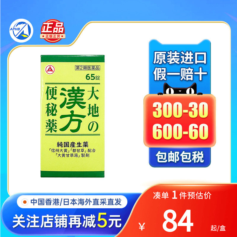 日本直送 65粒爱利纳明武田制药汉方便秘药通宿便丸调理肠道腹胀图片