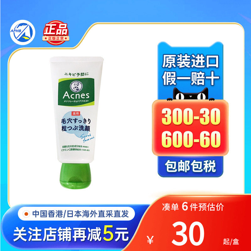 曼秀雷敦乐肤洁泡沫洁面乳祛痘