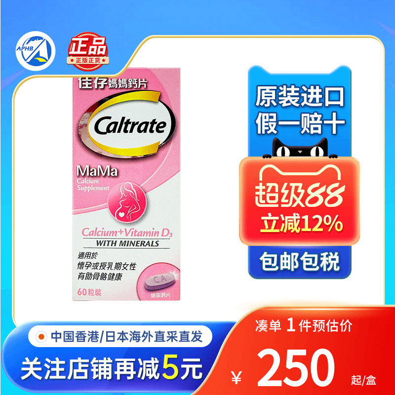 佳存妈妈钙片孕期哺乳期补钙