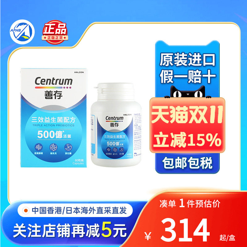 善存三效益生菌调理肠胃健康