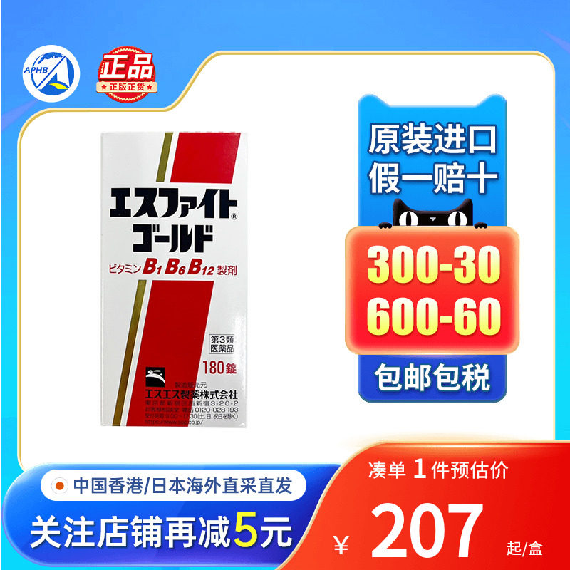 日本SS制药维生素B族DX神经痛肌肉痛腰痛手脚麻痹进口修复神经药