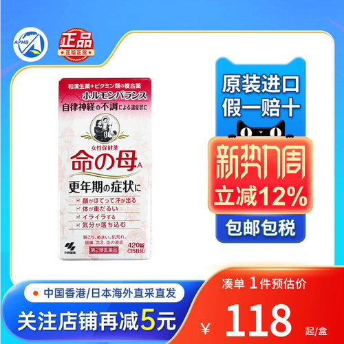 小林制药命之母女性更年期调理