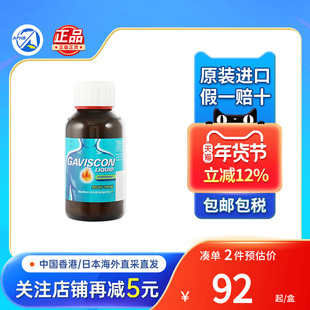 Gaviscon嘉胃斯康薄荷胃片胃酸胃胀胃痛不适反酸水食道管反流药
