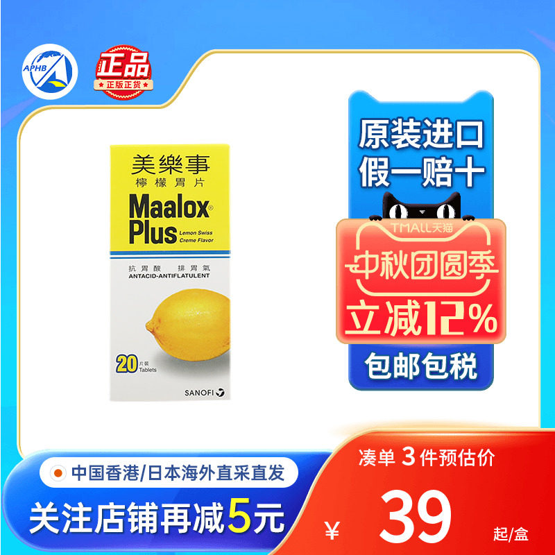 美乐事柠檬胃片中和胃酸反流胃气胀健胃疼痛进口肠胃片剂胃胀气药