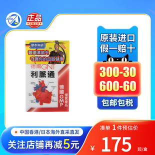德国GNT利脉通升级版心脑血管健康救心丹胶囊胸闷血流不畅GMP
