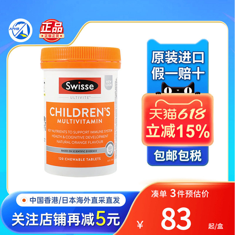 澳洲Swisse斯维诗儿童复合维生素提高免疫力d3钙b族维生素c非软糖