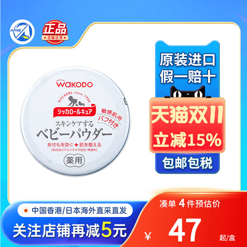 日本和光堂婴幼儿爽身粉痱子粉热痱粉干爽清凉止痒非泰国爽身粉