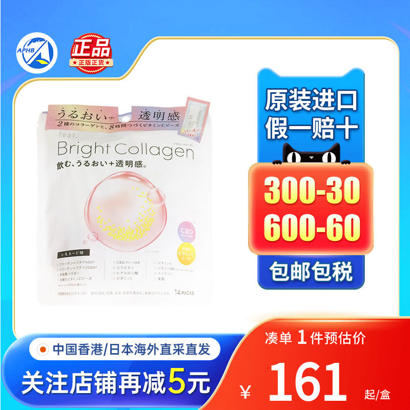 feat.Brightcollagen胶原蛋白粉
