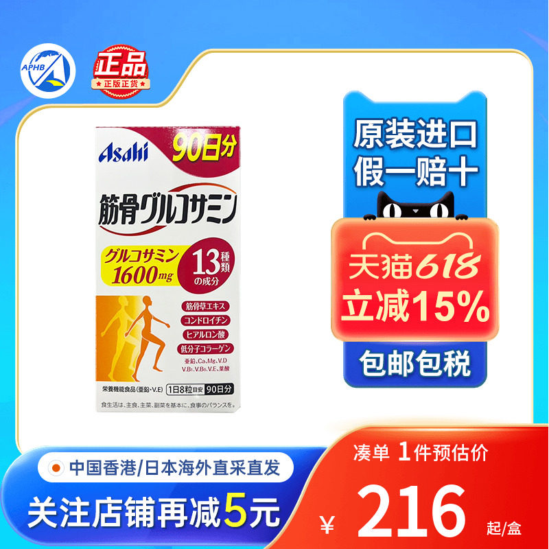 日本Asahi朝日氨糖软骨素钙片中老年人关节疼痛氨基葡萄糖维骨力