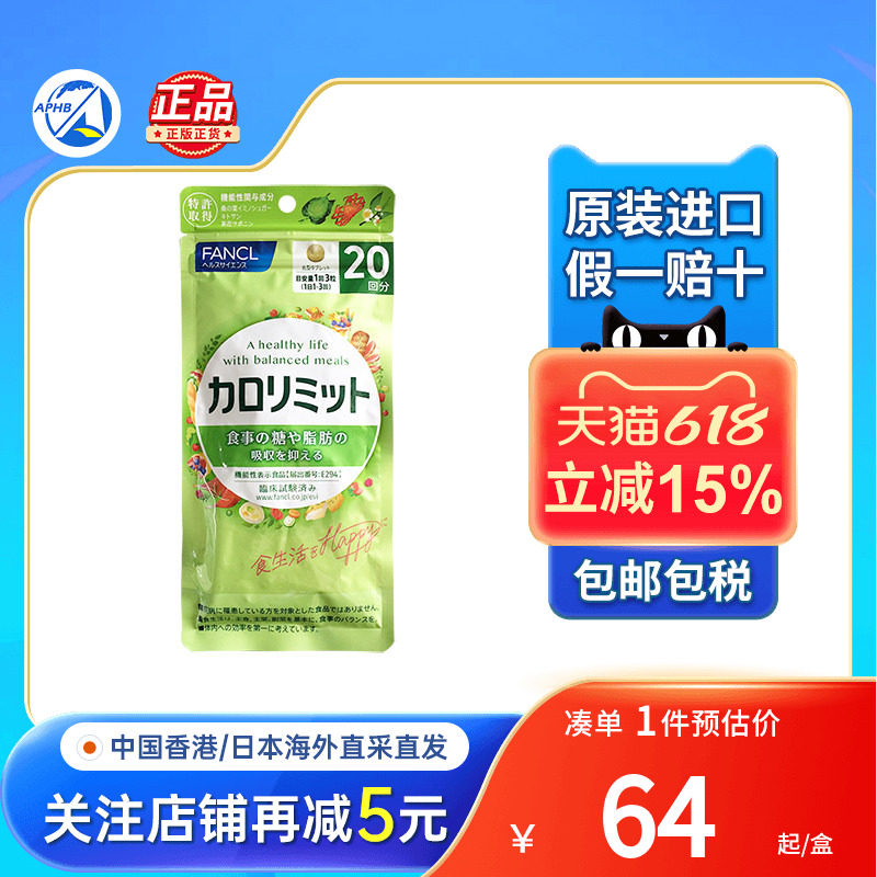 香港进口FANCL热控片阻碳水控糖吃不胖纤体丸控制体重大餐救星