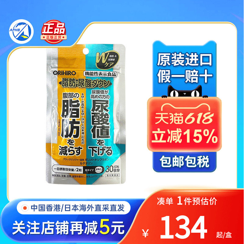 日本ORIHIRO欧力喜乐黑生姜木犀草素营养胶囊60粒非鹅肌肽西芹籽