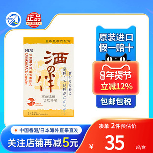 日本仙然酒之伴解酒护肝丸醒酒护肝熬夜醉酒快速醒酒前酒后应酬