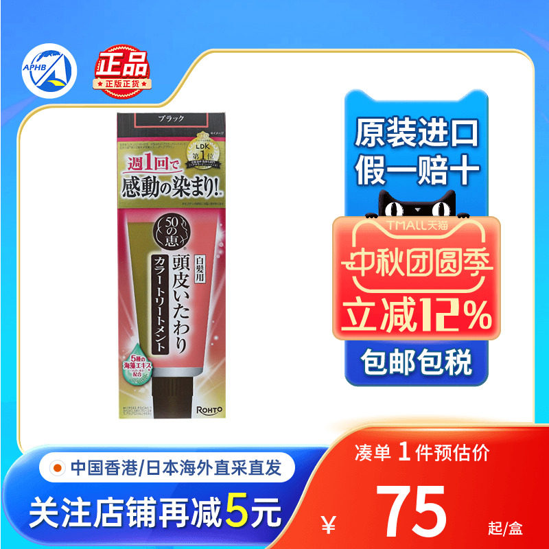 乐敦50惠天然海藻染发剂白发染发