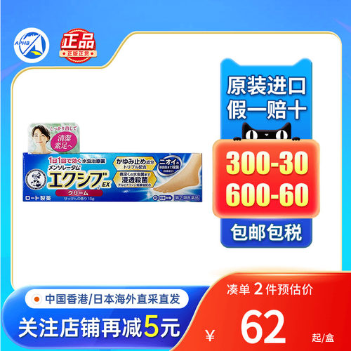 日本乐敦脚气膏脚癣香港脚喷雾