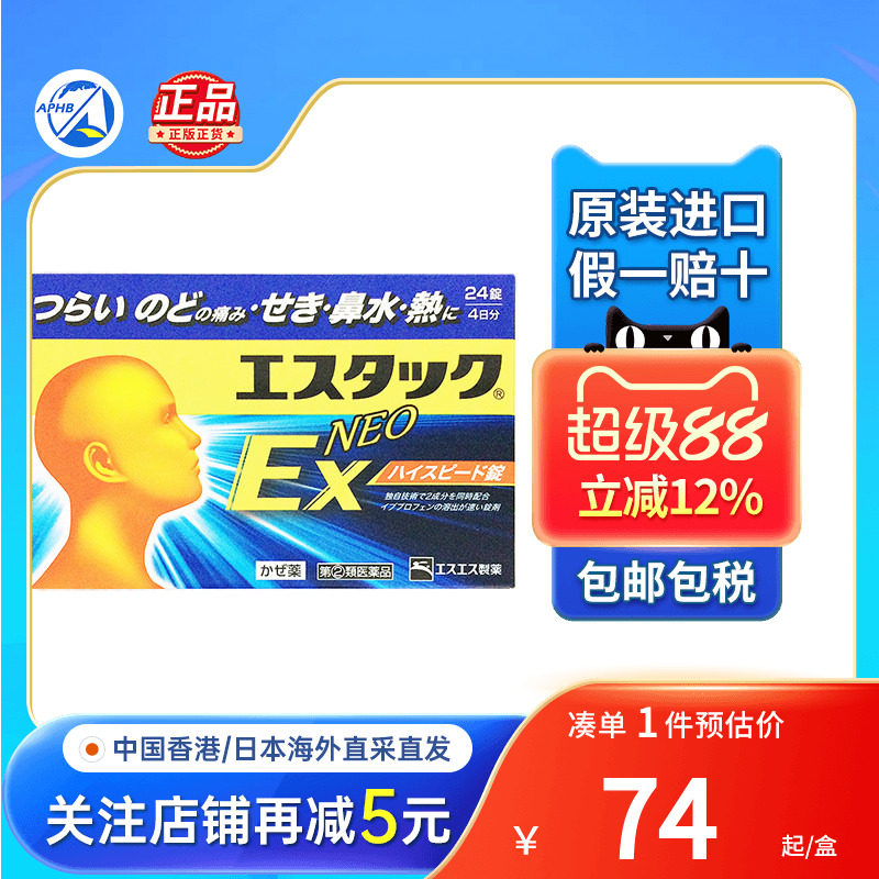 日本SS制药白兔牌EX感冒退热药鼻塞流涕流鼻水头痛发热止痛退烧药 - 实物图
