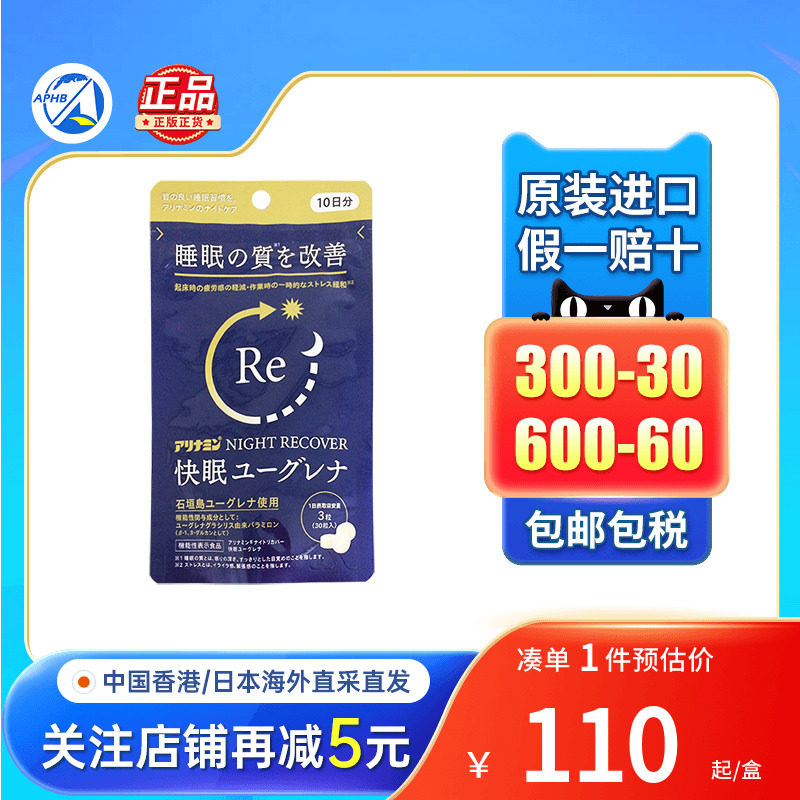 爱利纳明助眠补充片改善睡眠质量图片