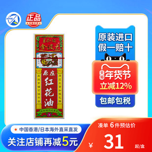 香港星加坡金波士追风透骨五龙油40ml驱风镇痛舒筋活络追风五龙油