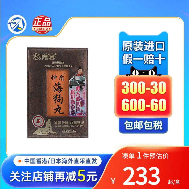 港版永明神盾海狗丸600粒进口正品肾宝锁阳壮腰健男性固肾益气丸