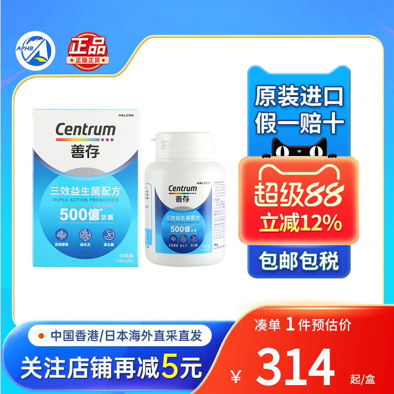 善存三效益生菌调理肠胃健康