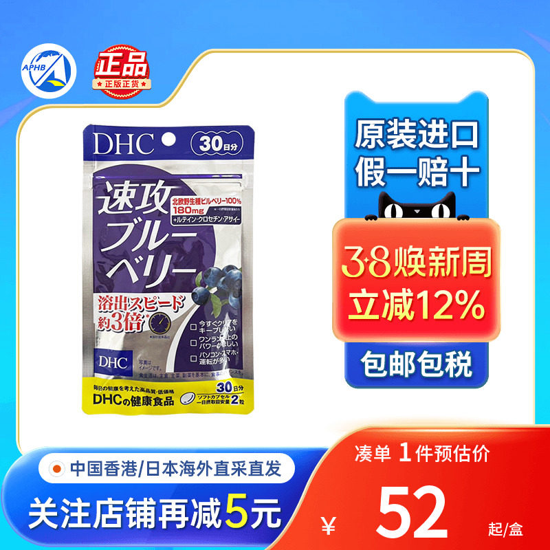 日本DHC速攻蓝莓叶黄素护眼丸40粒缓解眼部疲劳干涩花青素护眼片