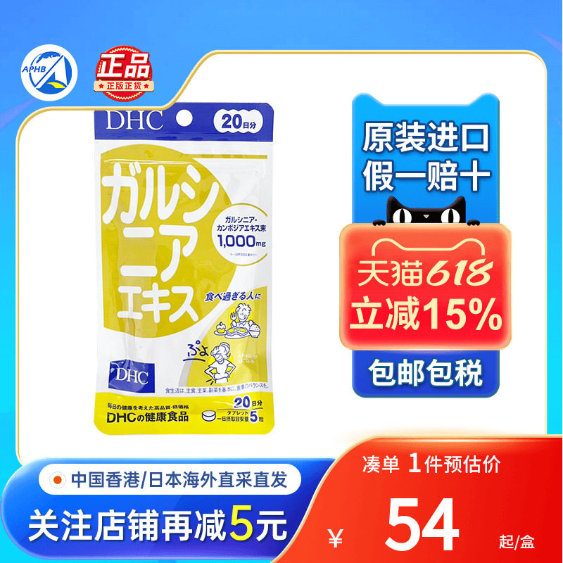 DHC藤黄果提取物丸100粒身材管理餐前饱腹控制食欲热控片日本进口