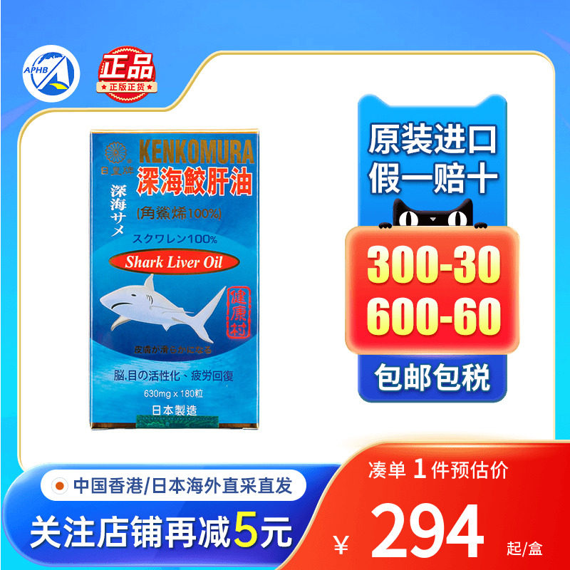 日皇牌深海鱼油鲛肝油