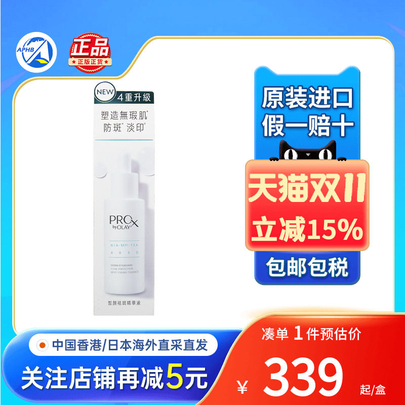 OLAY玉兰油淡斑小白瓶精华液美白