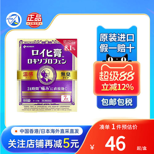 Nichiban日本米琪邦膏药老人头7枚温感止痛贴穴位贴消炎镇痛贴膏