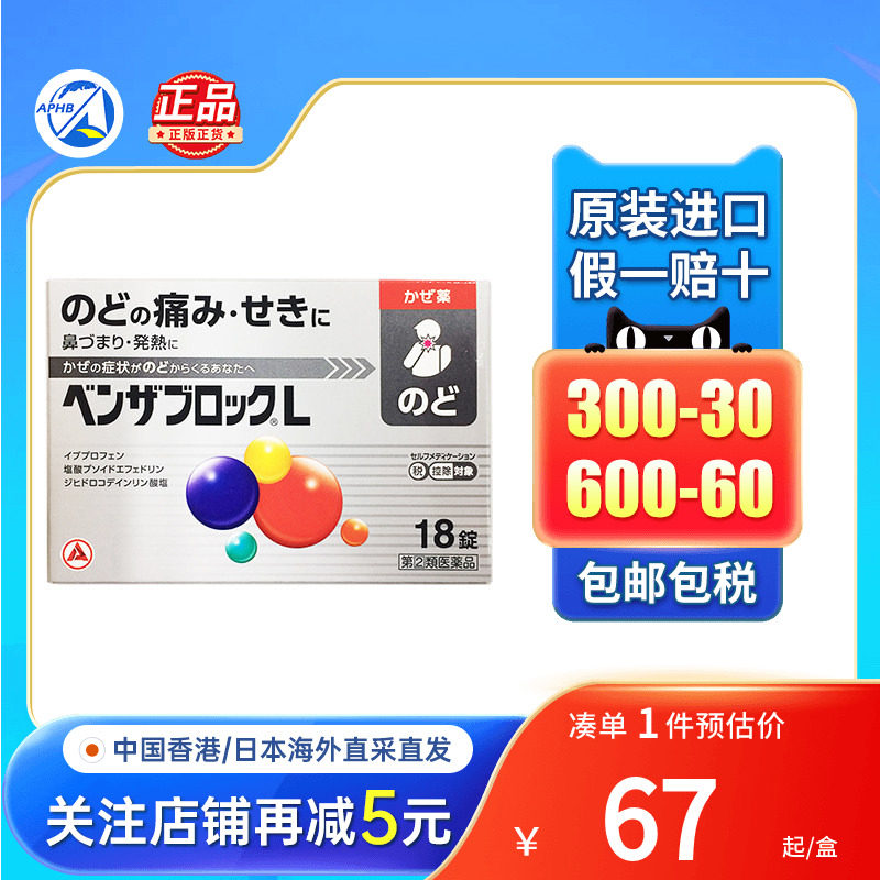 日本爱利纳明感冒药咳嗽止咳化痰头痛乏力发冷咽喉痛畏寒退烧药图片