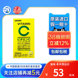 日本欧力喜乐维生素c片增强抵抗力免疫力焕白进口维他命c非泡腾片