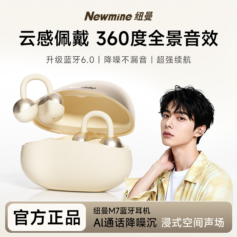 纽曼M7蓝牙耳机OWS蓝牙耳机夹耳式跑步运动超长续航大音量耳机