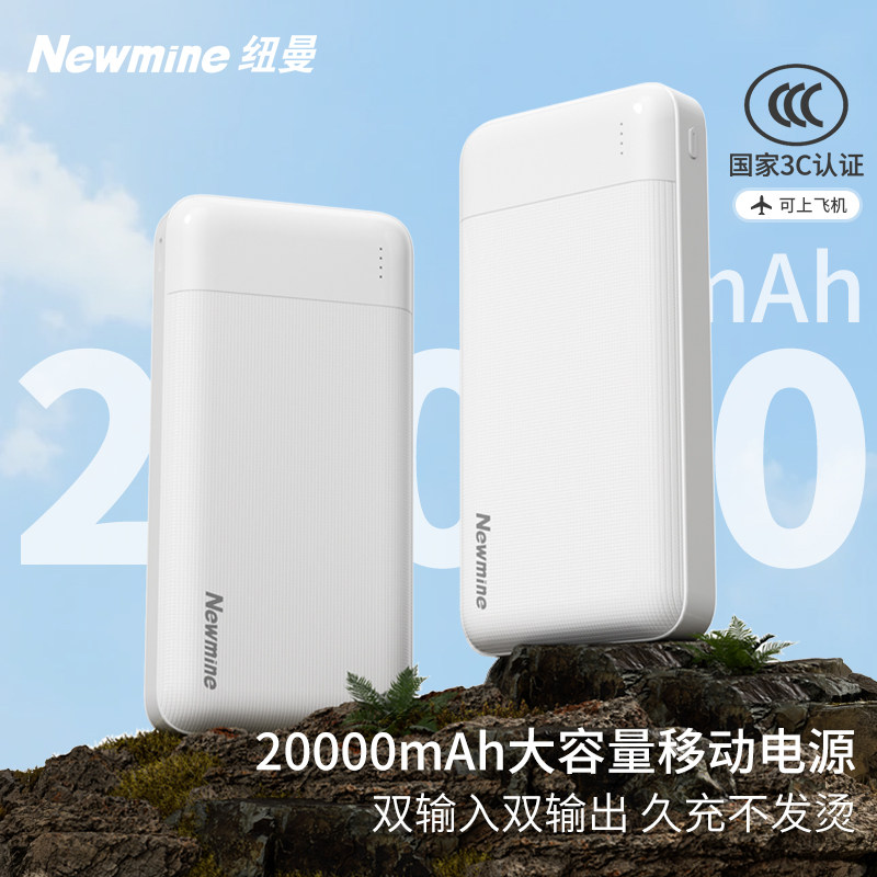 纽曼XT5【新国标3C认证】双输入充电宝20000毫安大容量可上飞机