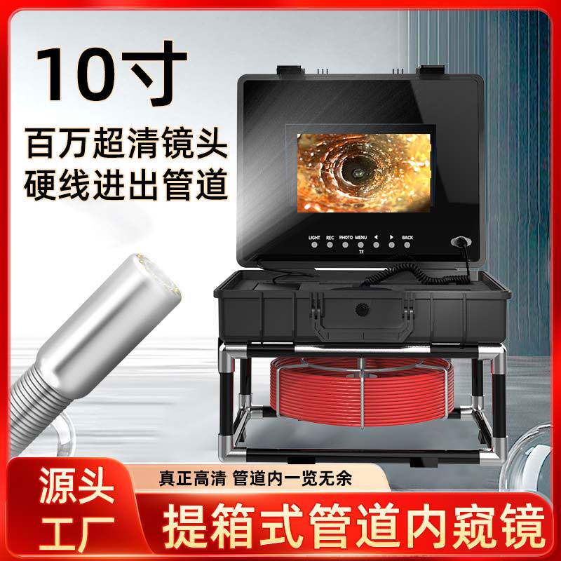 高清10寸带屏管道摄像头内窥镜18mm高清镜头防水带录像管道摄像机