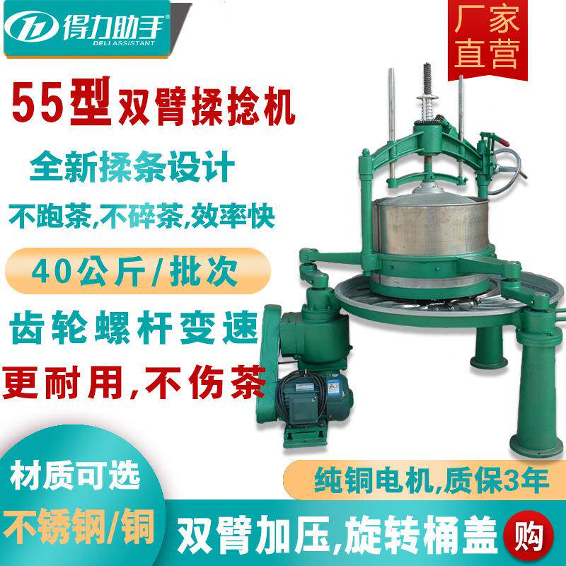 55中型双臂不锈钢电动茶叶揉捻机揉茶机揉条机家用设备自动炒茶机