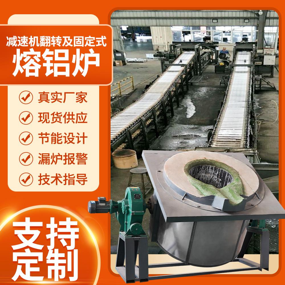感应炉厂家废铝回收再生熔炼炉铝锭冶炼铸造机电磁感应熔铝炉