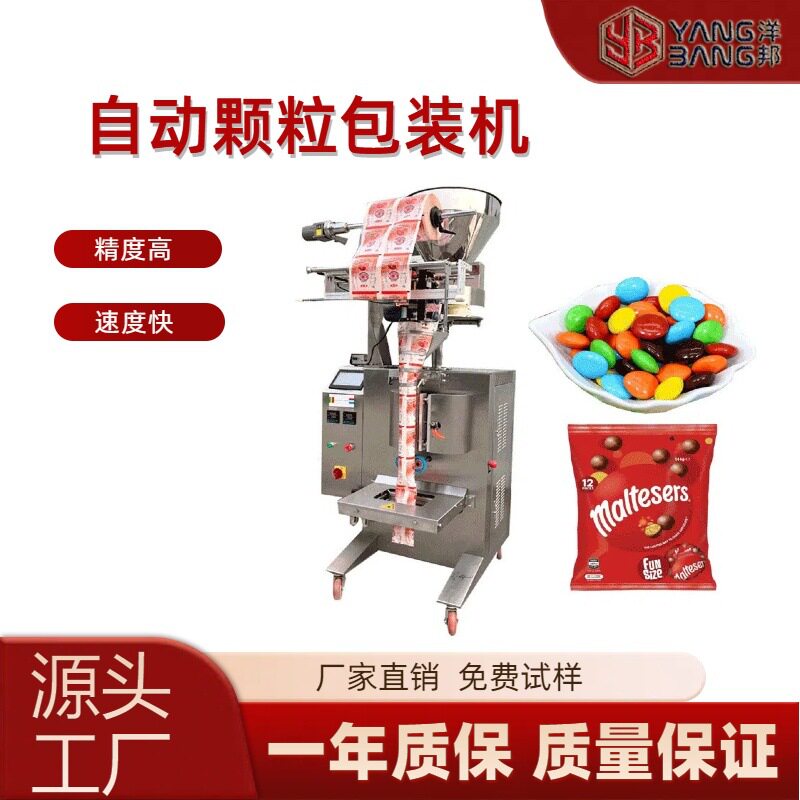 高速量杯包装机 颗粒五谷杂粮 瓜子坚果枸杞自动包装机