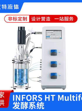 INFORS HT Multifors 发酵系统  50L - 100L中型发酵罐