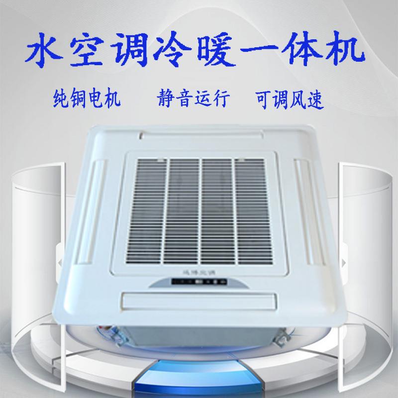 广州盘管空调风机五匹天花机价格冷热一体机四面出风面板新风