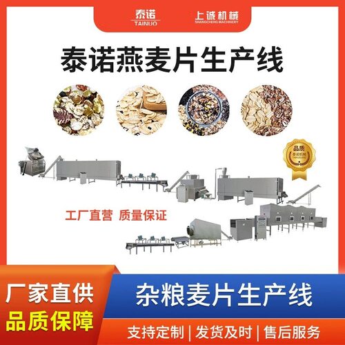 时产300公斤燕麦片压片机 泰诺燕麦片生产设备厂家