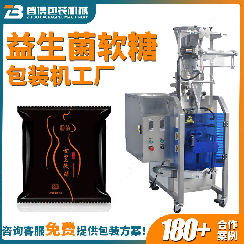 营养包点数酵素糖果颗粒包装机 全自动压片糖果益生菌软糖包装机