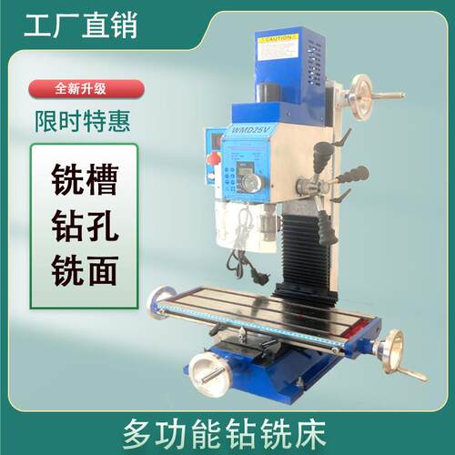 工厂直营WMD16V铣钻WMD25V多功能微型钻床家用精密铣床小型钻铣床