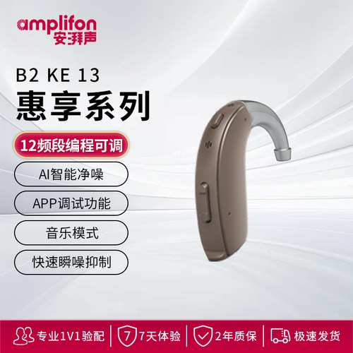 安湃声惠享助听器【旗舰店】