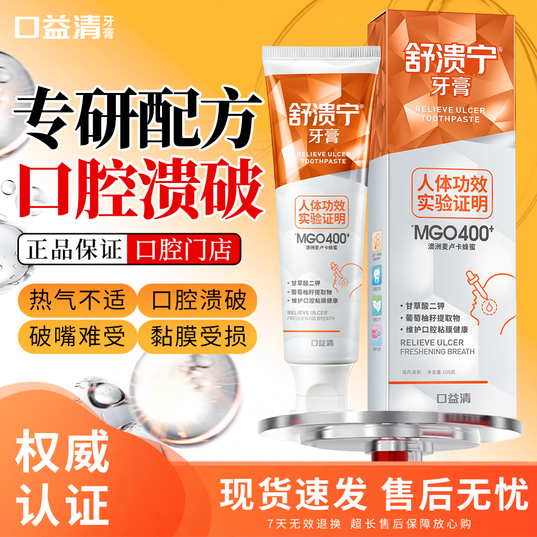 口益清舒溃宁牙膏正品官方旗舰店溃破去渍美白除臭清新口气家庭装