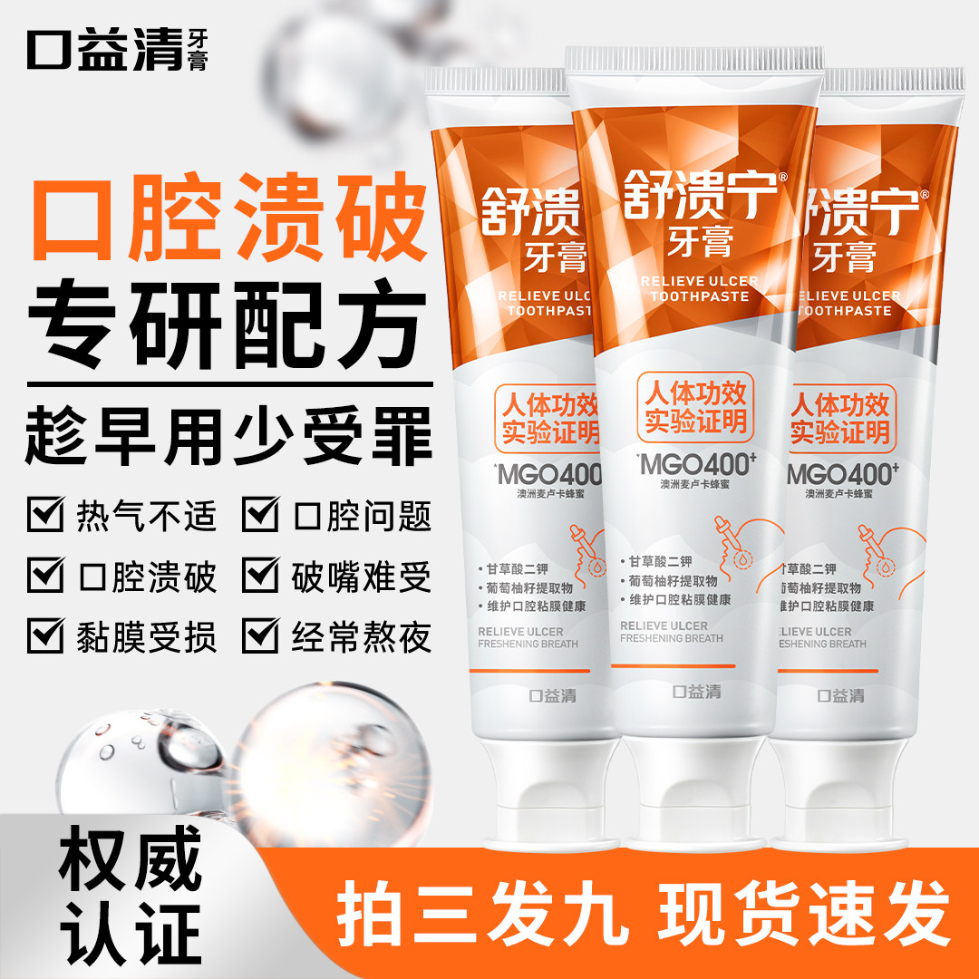 口益清牙膏官方旗舰店正品蜂蜜护理含氟成人牙膏去黄去渍护健康