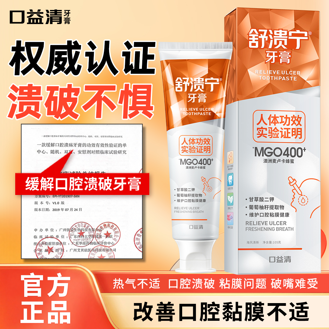 口益清舒溃宁牙膏去口臭异味口气清新去黄口腔溃破官方旗舰店正品