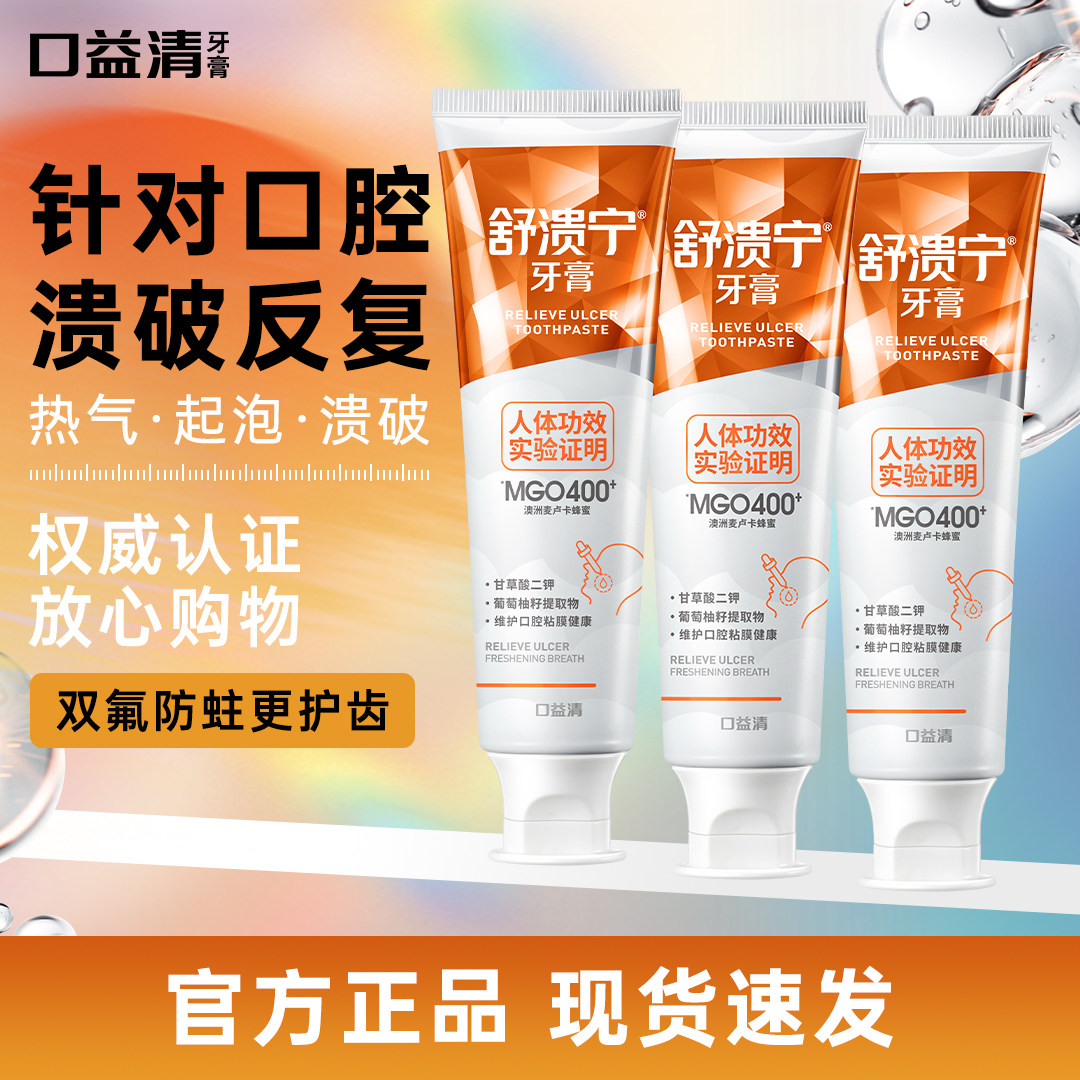 口益清牙膏官方旗舰店正品蜂蜜护理含双氟成人牙膏美白去黄去渍
