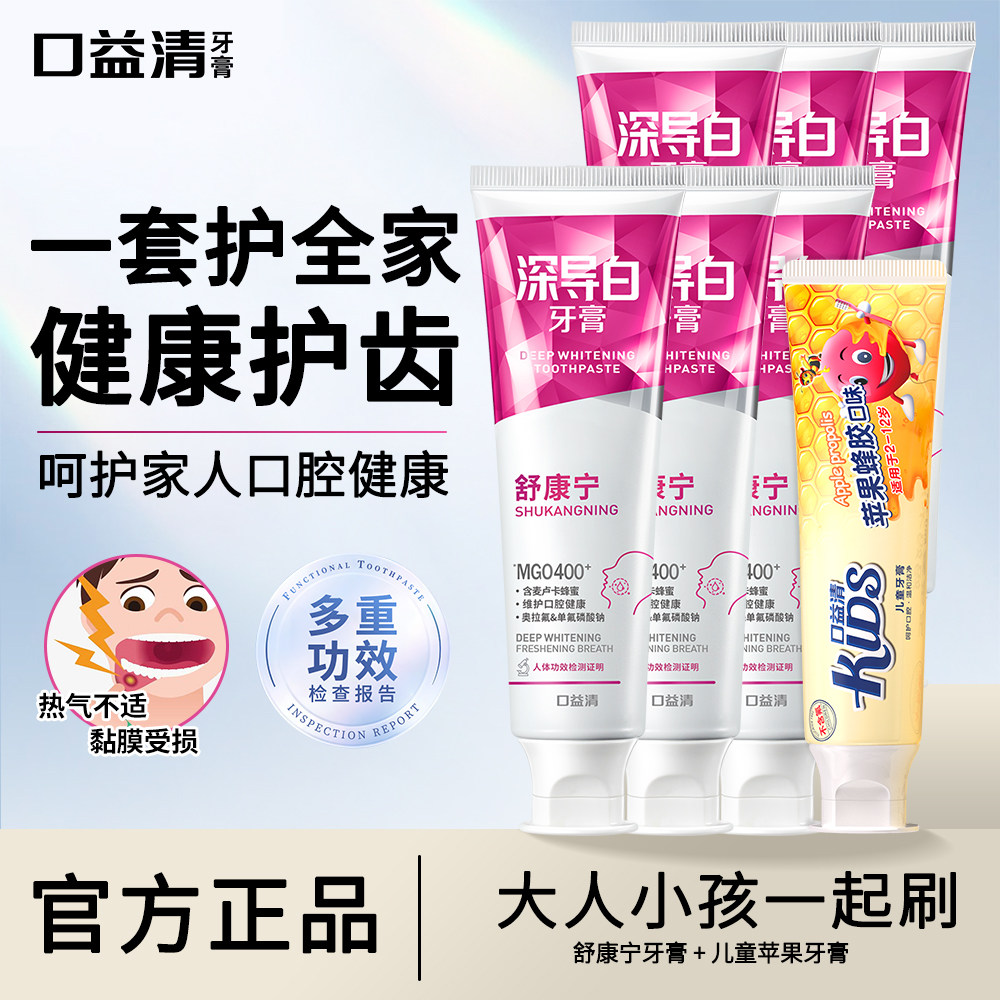 口益清苹果蜂胶口味儿童牙膏含氟奥拉氟防蛀宝宝2到12岁换牙期