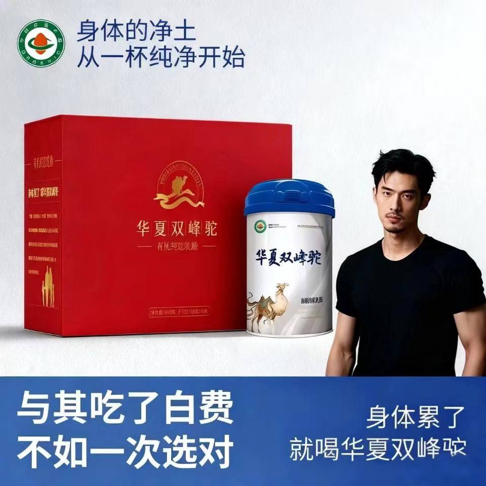 礼盒装华夏双峰驼有机纯骆驼奶粉无蔗糖高钙驼奶粉糖尿病人中老年
