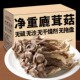 鹿茸菇干货500g鹿茸菌非特级野生脆脆菇蘑菇干煲汤食材干锅