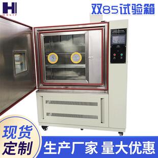 高温高湿试验箱高低温设备双85循环高低温试验箱